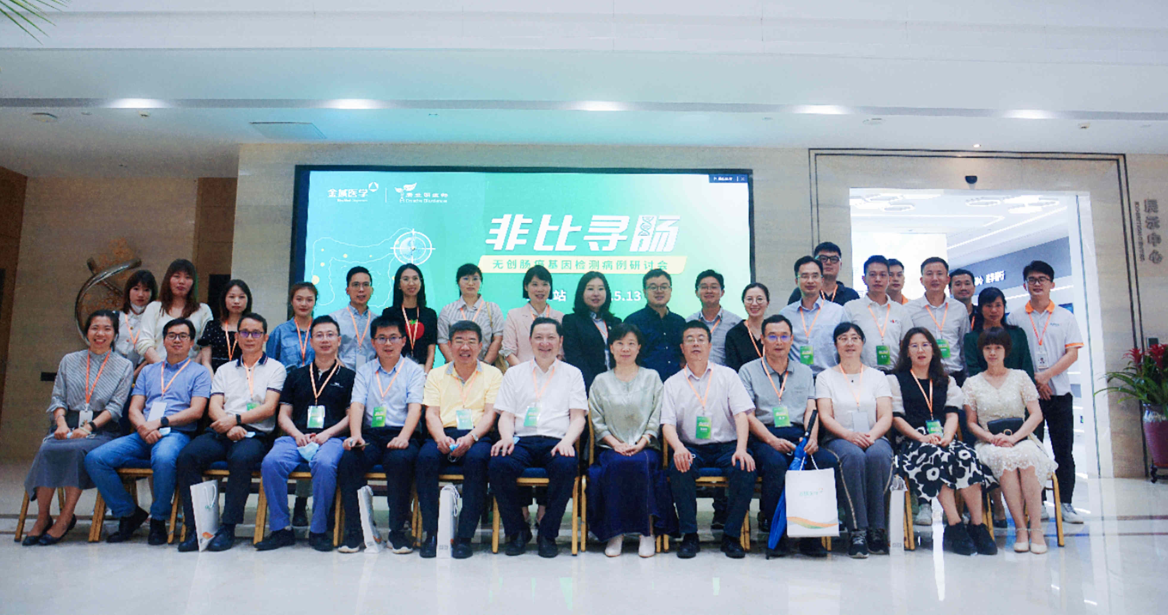 康立明生物&金域醫學腸癌篩查新技術暨病例研討會圓滿結束